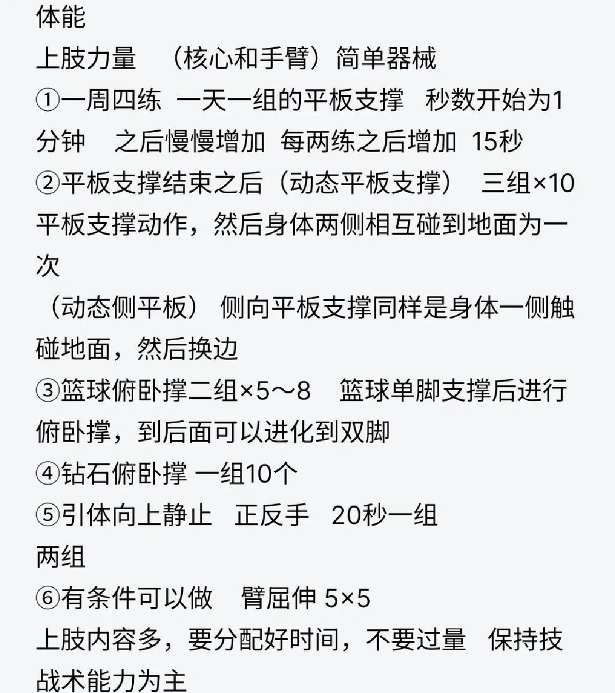 如何调整篮球训练计划以提高效率
